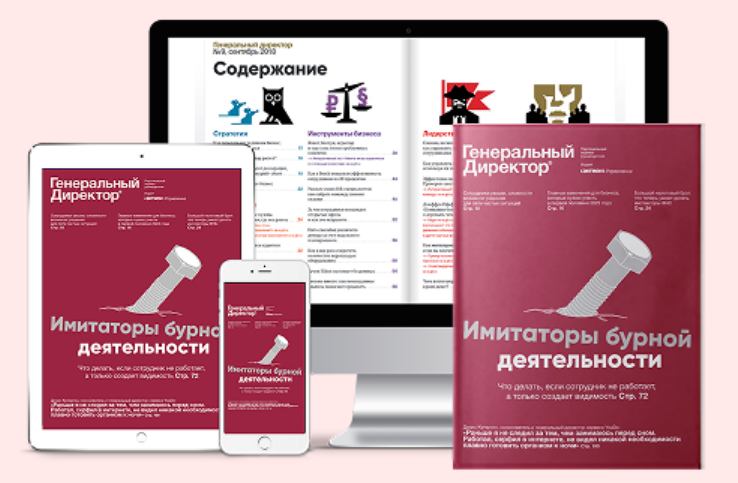 [Актион] Журнал Генеральный директор (Октябрь 2024_0.png